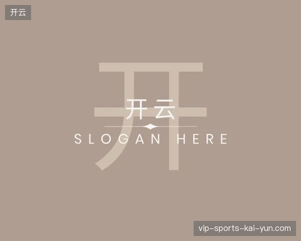 走近开云中国官网